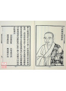 傳法正宗記《禪海妙珍六》 C144