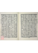 傳法正宗記《禪海妙珍六》 C144