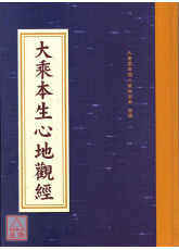 大乘本生心地觀經 C058