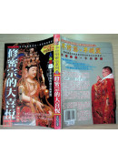 修密宗的大喜悅