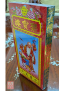 2026聚寶樓通勝(丙午年)