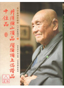 升須彌山頂品、須...