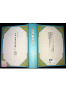 春秋左傳今註今譯（中）