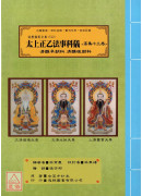 道教儀範全集(5...