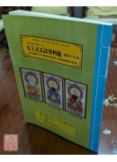 道教儀範全集(514)太上正乙法事科儀<慶集十五卷>清微攝招科、隨堂施食科、清微鐵罐施食科