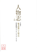 人物志（上下）:毓老師講《人物志》
