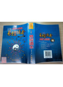 白話易經讀本(軟皮精裝)