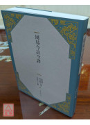 周易今註今譯(三版)