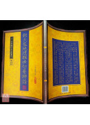 欽天監地理醒世切要辨論