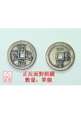 順治_六帝錢仿古銅錢 直徑25mm 加厚