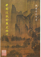 中國道教發展史略述（POD）