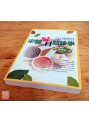 中醫婦科脈診學：女性生理健康與防癌必備的自我診斷技巧