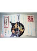 神效祖傳秘方續輯