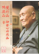 梵行品、初發心功...