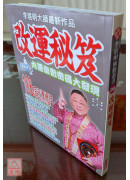 改運秘笈(九運術數密碼大發現)