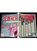 改運秘笈(九運術數密碼大發現)