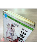 白話中國秘方全書〈二手〉