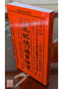 2026高銘德實用通書便覽(民國115年丙午)小本