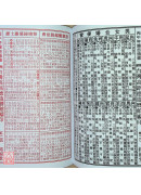 2026高銘德實用通書便覽(民國115年丙午)小本