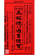 2026高銘德實用通書便覽(民國115年丙午)小本