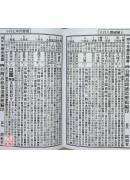 2026高銘德實用通書便覽(民國115年丙午)大本