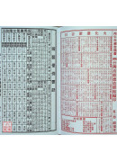 2026高銘德實用通書便覽(民國115年丙午)大本