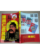 2026陳鵬仁關公農民曆(中華民國115年歲次丙午馬年)