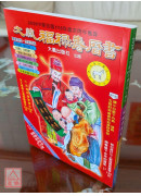 2026大義福祿壽曆書(大)丙午