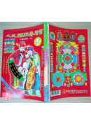 2026大義福祿壽曆書(大)丙午