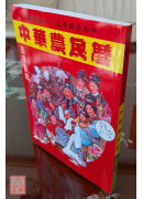 2026中華農民曆(中華民國一一五年歲次丙午)