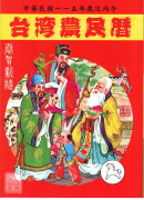 2026台灣農民曆(中華民國一一五年歲次丙午)
