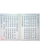 金山御製梁皇寶懺 C115-3