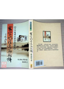 玄空地理逸篇新解