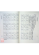 玄空地理逸篇新解