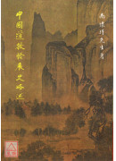 中國道教發展史略...