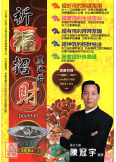 2026祈福招財農民曆