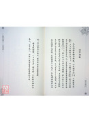 琉球武備志-白鶴、羅漢、田都元帥