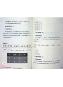 四堂課學會科學八字批命：從零開始的八字推理術