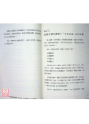 四堂課學會科學八字批命：從零開始的八字推理術