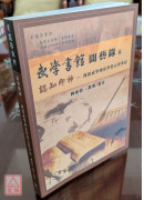 武學書館聞藝錄⑥認知即神：漢留武學理法學習心得筆記