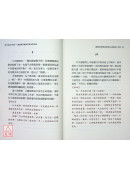 武學書館聞藝錄⑥認知即神：漢留武學理法學習心得筆記