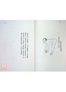 揸手端拱內功真傳