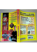 2026祈福招財農民曆