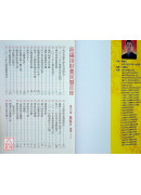 2026祈福招財農民曆