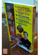 2026祈福招財農民曆