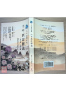 子平真詮釋義 八字全真 自學經典