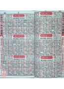 2027上介好廖淵用通書便覽(平本)【民國116年】丁未