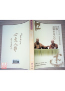心定和尚訪談錄：行佛—以師心為己心