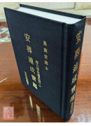 擇日學快遞系列(二)安葬速成寶鑑