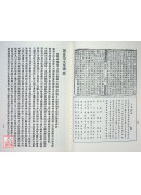 明國師劉伯溫翊運占卦學